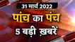 Bihar Board 10th Result 2022 | Congress Protest | Petrol Diesel Prices Hiked | वनइंडिया हिंदी