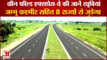 Green Field Expressway Will Connect With Eight States|ग्रीन फील्ड एक्सप्रेस-वे  से विकास की नई इबारत