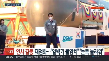 인사 갈등 재점화…"알박기 몰염치" "눈독 놀라워"