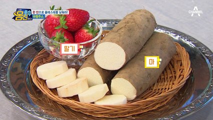 콜레스테롤 낮춰주는 '마짱주스' 레시피 대공개★ 마와 딸기로 만든 최상의 맛