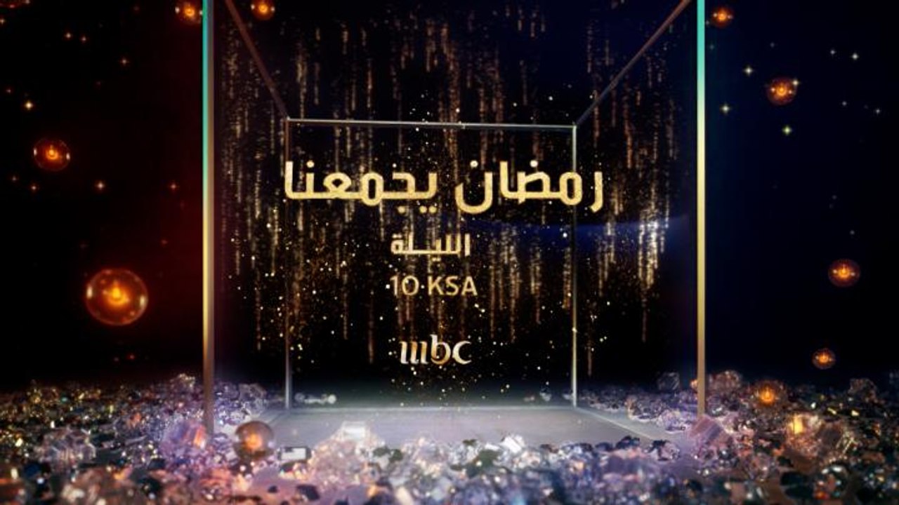 مثل كل سنة البرامج والمسلسلات على قنوات MBC خلا...