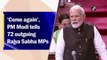 ‘Come again’, PM Modi tells 72 outgoing Rajya Sabha MPs