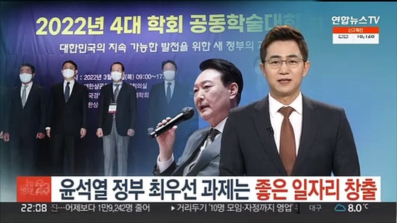 윤석열 정부 최우선 과제는 '좋은 일자리 창출'