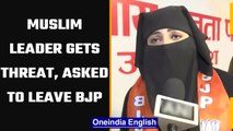 Uttar Pradesh: Muslim leader Nida Khan gets threat from family, asked to quit BJP |Oneindia News