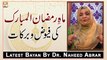 Mah e Ramazan Ul Mubarak Kay Fayuz O Barakat || Latest Bayan 2022 || Dr. Naheed Abrar