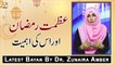 Azmat e Ramazan Aur Is Ki Ahmiyat || Latest Bayan 2022 || Dr. Zunaira Amber