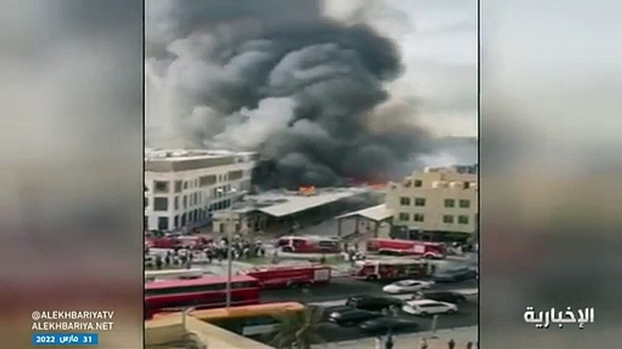 فيديو اندلاع حريق بسوق المباركية في الكويت وفرق الإطفاء تباشر الحادثة - - الإخبارية - حريق_المباركية