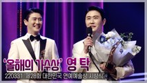 [TOP직캠] 영탁, 대한민국 연예예술상 시상식 ‘올해의 가수상’ 수상 현장(220331)