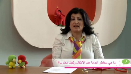 مخاطر البدانة عند  الأطفال وكيفية محاربتها مع د. فيميا حايك