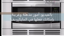 إستخدامات غريبة للميكرويف بعيداً عن تسخين الطعام