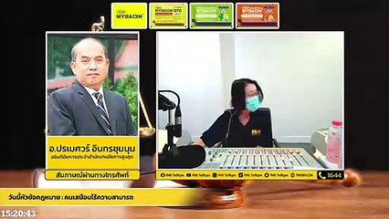 คนเสมือนไร้ความสามารถ : กฎหมายชายคา ปัญหาชาวบ้าน โดย สำนักงานอัยการสูงสุด : 1 เมษายน 2565