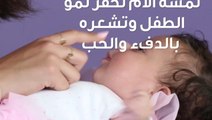طرق سهلة ومسلية للتواصل مع الطفل الرضيع