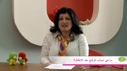 أسباب الرشح عند الأطفال مع د. فيميا حايك