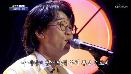 잔잔하게 가슴을 울리는 박창근 ‘서울로 가는 길’♫  TV CHOSUN 220331 방송