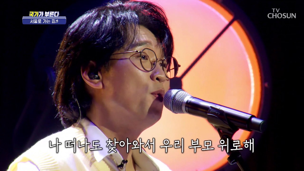 잔잔하게 가슴을 울리는 박창근 ‘서울로 가는 길’♫  TV CHOSUN 220331 방송