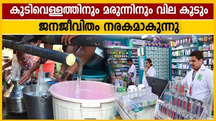 ഏപ്രില്‍ ഒന്നുമുതല്‍ എല്ലാത്തിനും വില കൂടുന്നു | Oneindia Malayalam