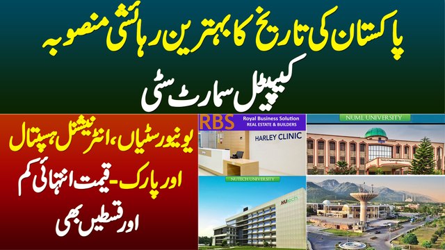 Capital Smart City Islamabad Development Update March 2022 || Big Universities in Capital Smart City