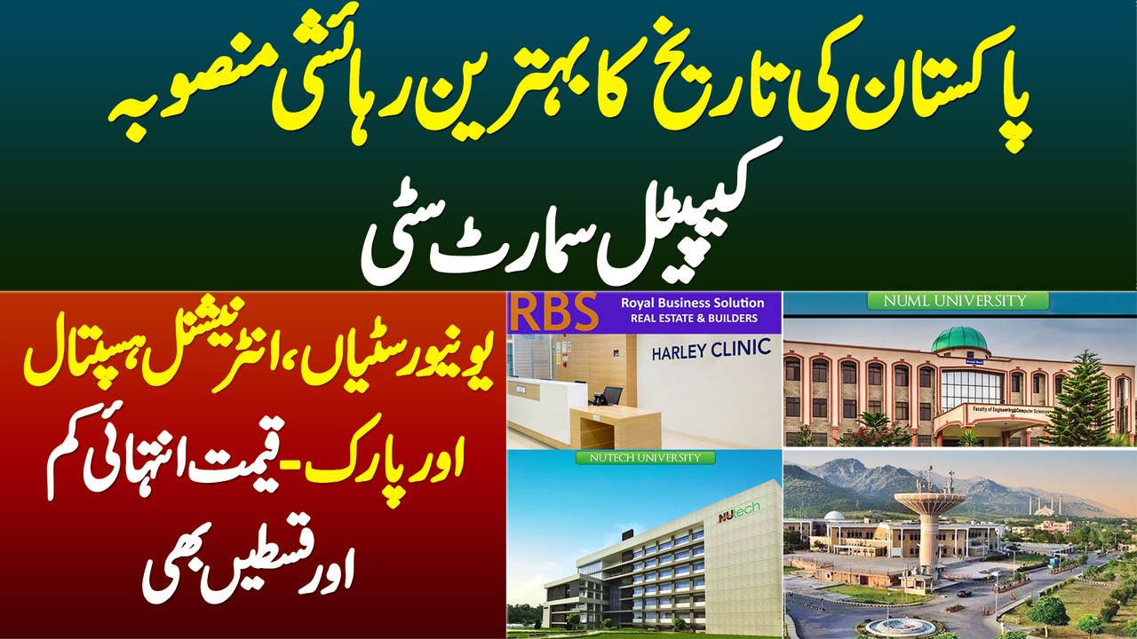 Capital Smart City Islamabad Development Update March 2022 || Big Universities in Capital Smart City