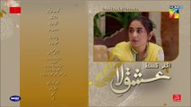 Ishq-e-Laa, Episode #24 Teaser, HUM TV Drama, Official HD Video - 31 March 2022