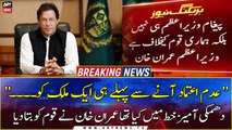 Imran Khan told the nation what was in the threatening letter