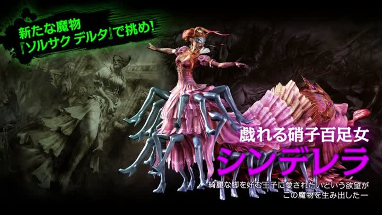 Soul Sacrifice Delta : Cendrillon