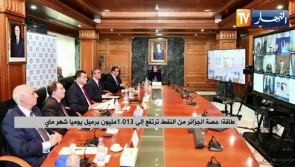 Tải video: طاقة: حصة الجزائر من النفط ترتفع إلى 1.013 مليون برميل يوميا شهر ماي