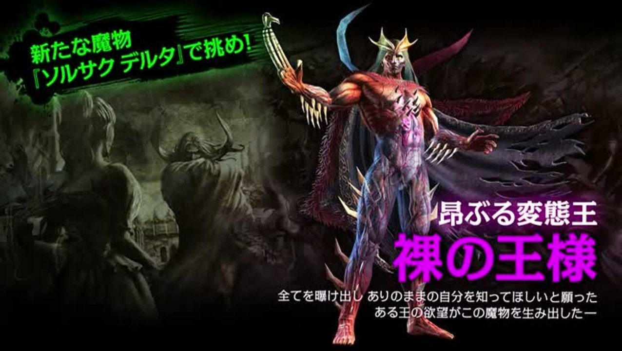 Soul Sacrifice Delta : Les habits neufs de l'empereur