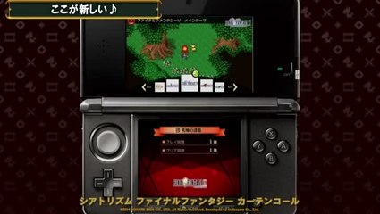 Theatrhythm Final Fantasy : Curtain Call : Nouvelles features