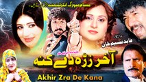 Akhir Zra De Kana | pashto drama | pashto Tele film | M. Swati, Ghazal Gul Drama 2022