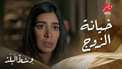 أصعب لحظة على أي واحدة انها تشوف جوزها بيخونها