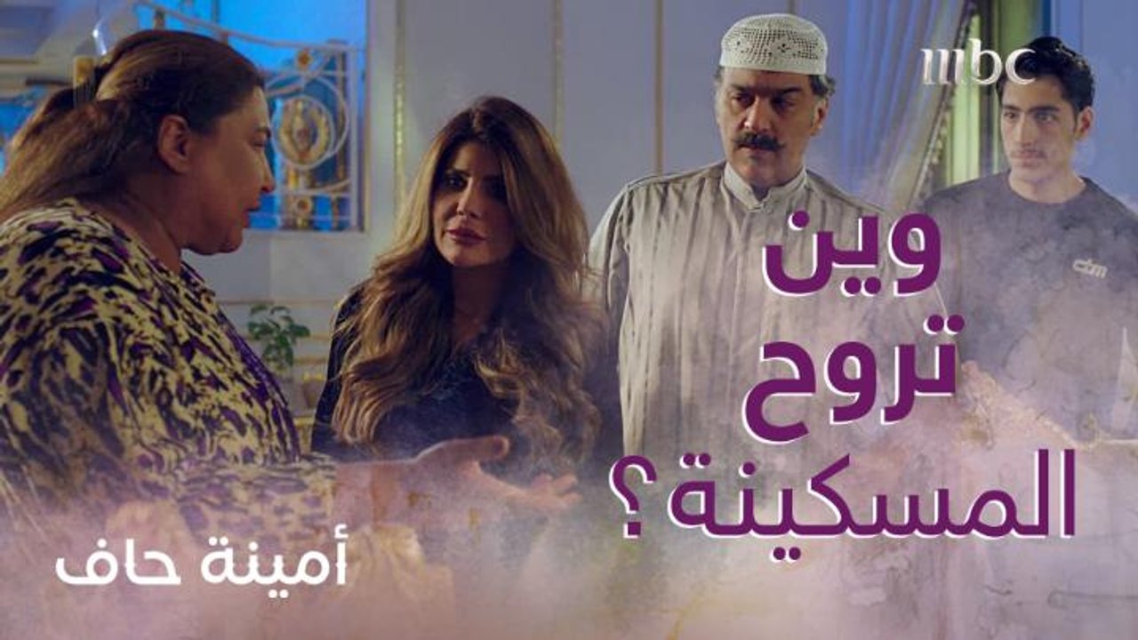 شوق تكسر الخاطر والقلب بعد إهانة أمينة وطردها ل...