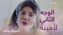 "والله حسافة الشوارب اللي عليك"  مفاجآت أمينة لضرايرها .. أولها كل شيء صار باسمها والباقي غير متوقع 