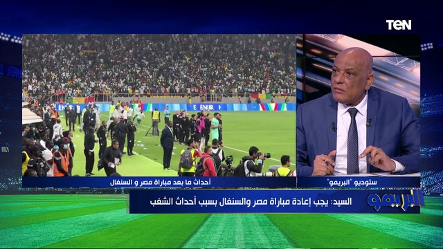 البريمو| لقاء مع الكباتن رمضان السيد وشريف الخشاب للحديث عن مباراتي مصر والسنغال وأسباب الخسارة