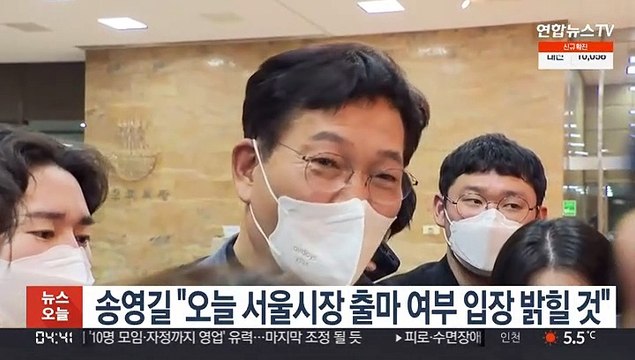 송영길 오늘 서울시장 출마 여부 입장 밝힐 것