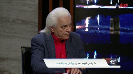 خصوصية شهر رمضان في العراق مع الروائي شوقي كريم حسن