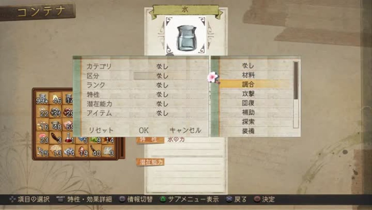 Atelier Ayesha : The Alchemist of Dusk : Extrait de gameplay 1