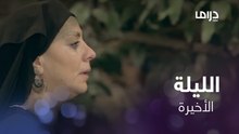 ليلة القبض على شامية وفرار وردة