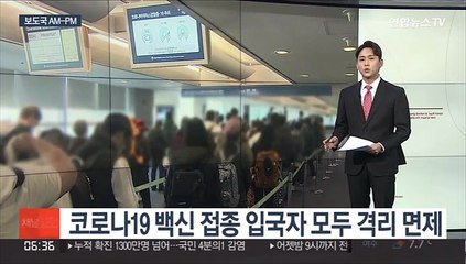 [AM-PM] '10명 모임·자정까지 영업' 새 거리두기 발표 外