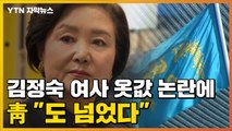 [자막뉴스] 김정숙 여사 옷값 논란에 반발하는 靑...