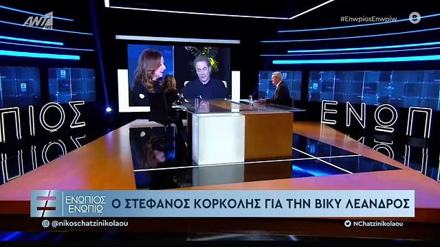 ΒΙΚΥ ΛΕΑΝΔΡΟΣ ΕΝΩΠΙΟΣ ΕΝΩΠΙΟΣ Β' ΜΕΡΟΣ