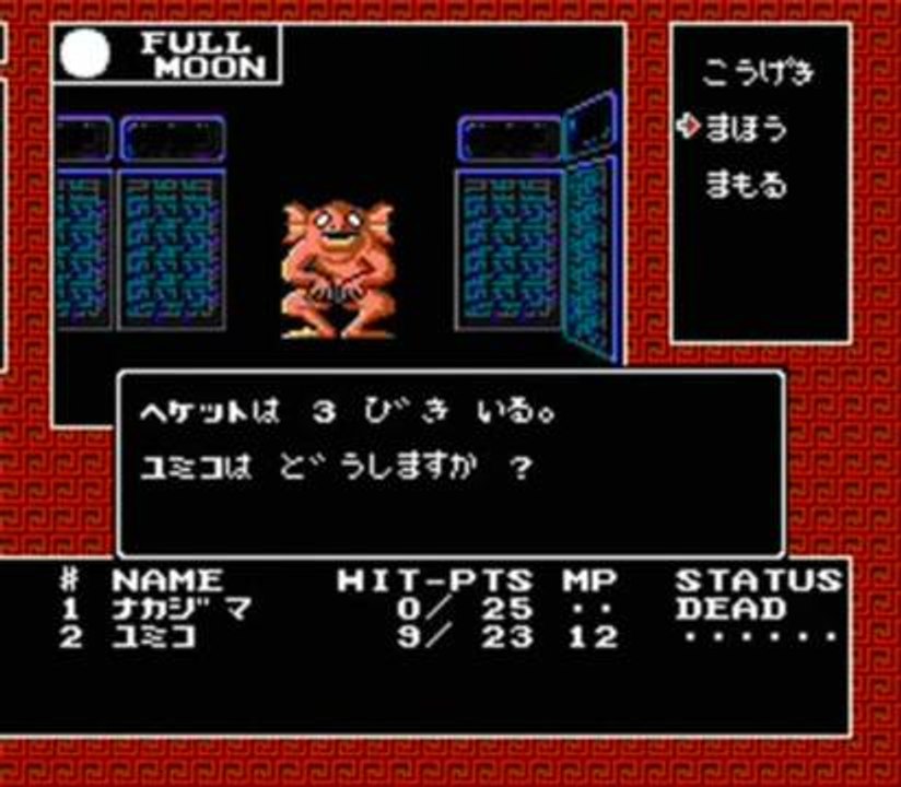 Digital Devil Story : Megami Tensei : Premières minutes de jeu