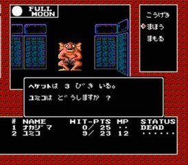 Digital Devil Story : Megami Tensei : Premières minutes de jeu