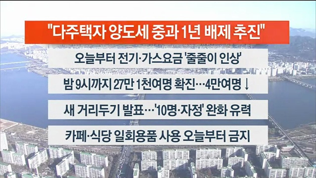 [이시각헤드라인] 4월 1일 라이브투데이 2부
