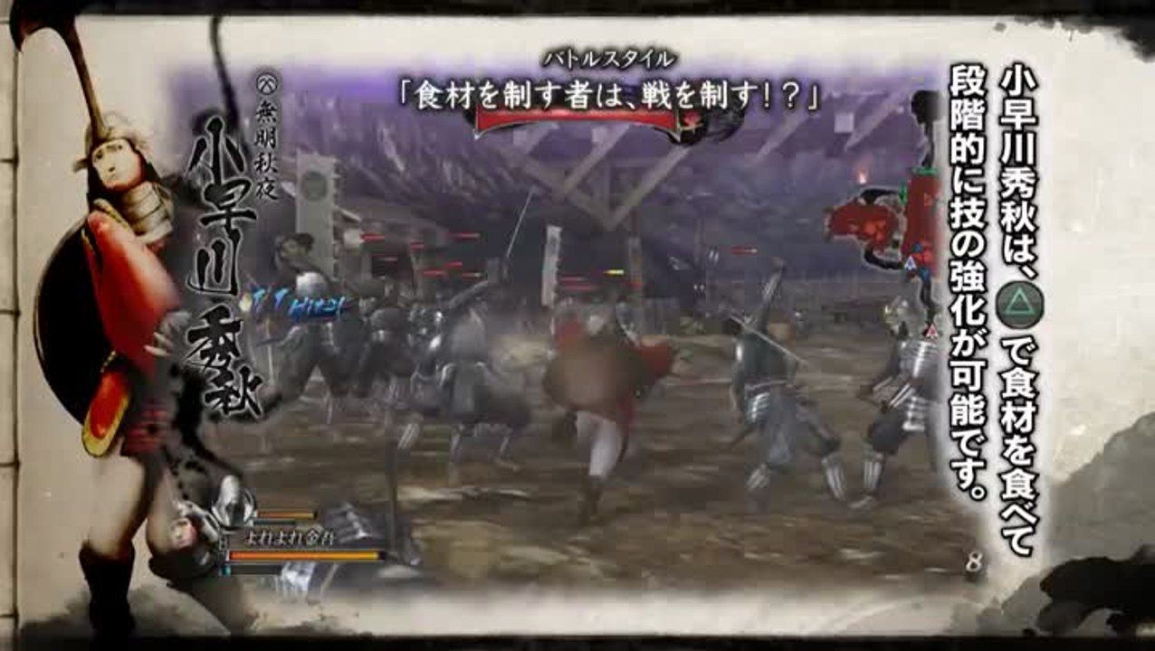 Sengoku Basara 4 : Un peu de combat