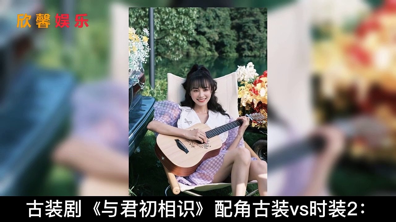 《与君初相识》9位配角古装vs时装！雪三月时装更美，瞿晓星颜值不输任嘉伦