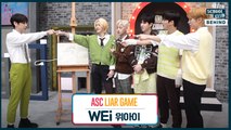 [After School Club] ASC Liar Game with WEi (ASC 라이어 게임 with 위아이)