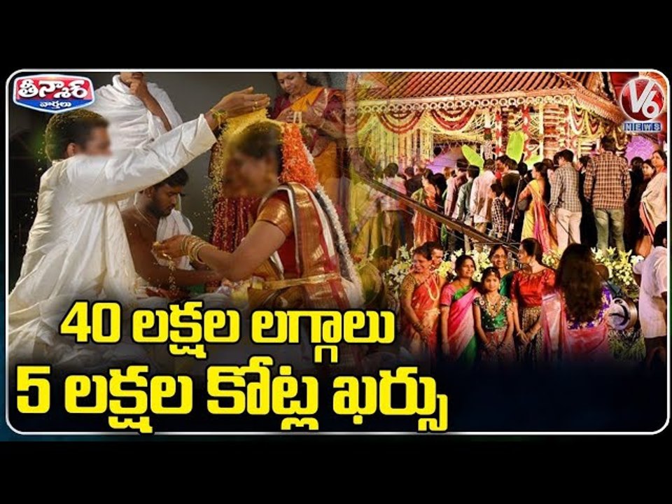 Nearly 40 Lakh Weddings To Be Held in Next 3 Months Across The Country, Expect ₹5 Lakh Cr Biz _ V6