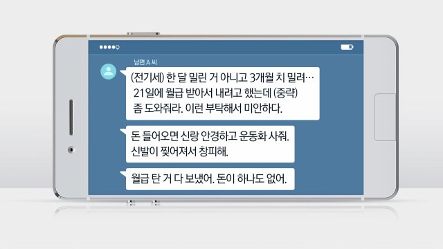 '가평 계곡 익사 사건' 피해자의 생전 메시지... 1만 원만 입금해줘 / YTN
