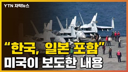 [자막뉴스] "한국, 일본과 협의 중"...美 CNN 보도 내용 / YTN