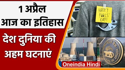 1 April History: आज ही के दिन हुई थी Reserve Bank of India की स्थापना | वनइंडिया हिंदी